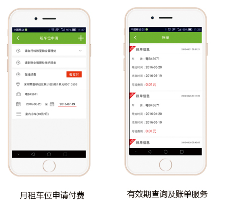 智慧物业管理平台