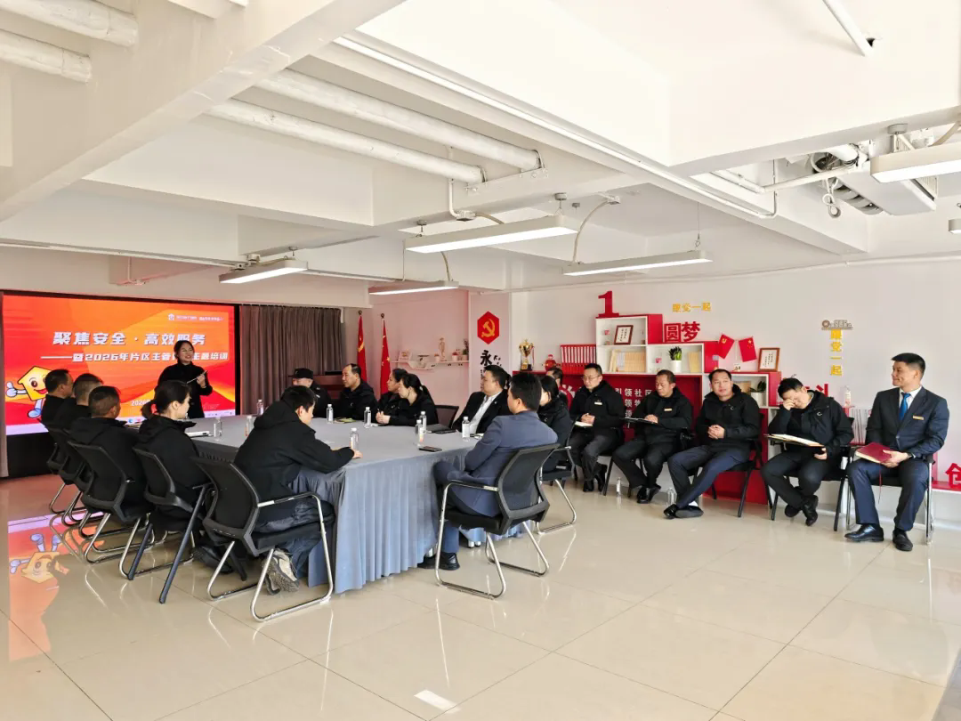 豪布斯卡物业品质运营部召开2026年片区主管月度主题培训
