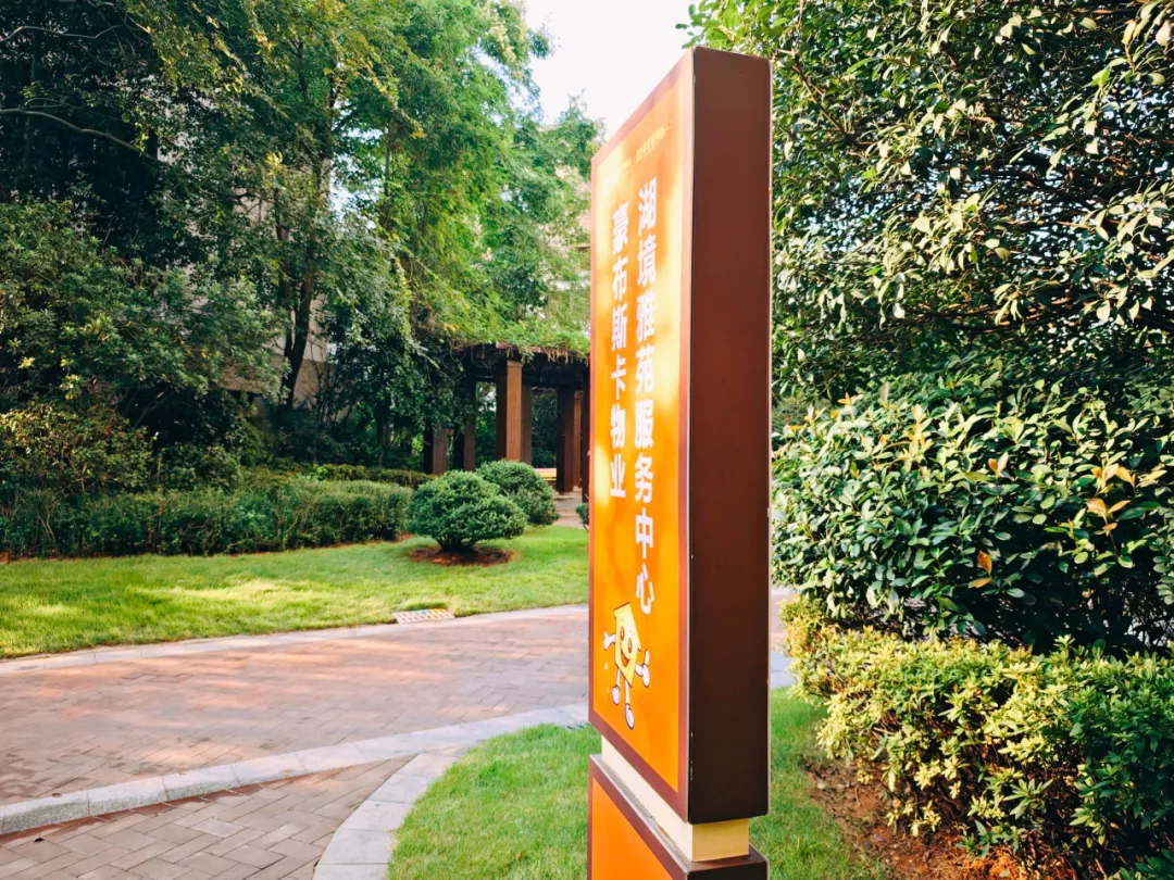 喜报 | 豪布斯卡物业服务小区——湖境雅苑荣获2026年第一季度长沙市物业“红榜”项目
