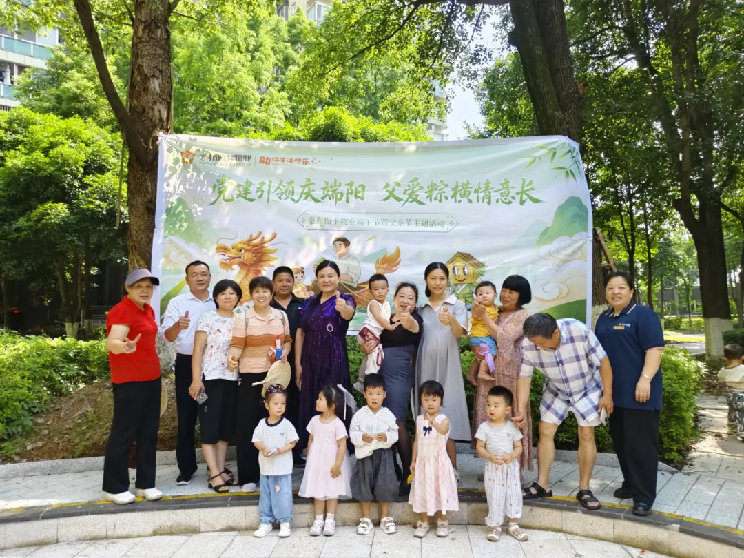 当端午遇上父亲节,豪家业主们都“嗨翻了”