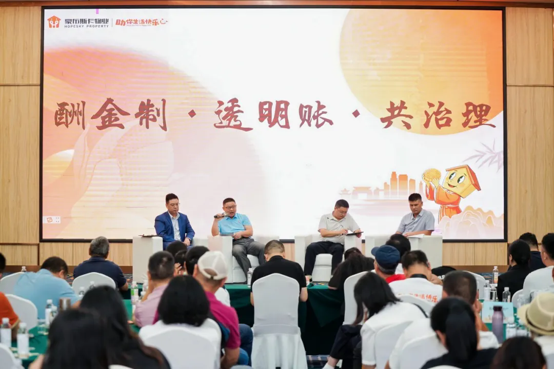 酬金制何以破局？透明共治是关键——豪布斯卡物业“中秋月下问案汇”探索物业服务新模式